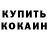 КОКАИН VHQ MarcusLambert