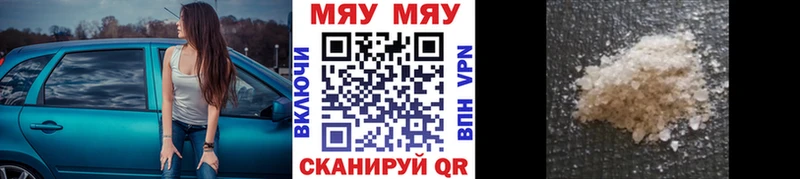 МЯУ-МЯУ кристаллы  Дмитровск 